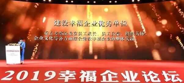 华夏保险荣获“建设幸福企业优秀单位”