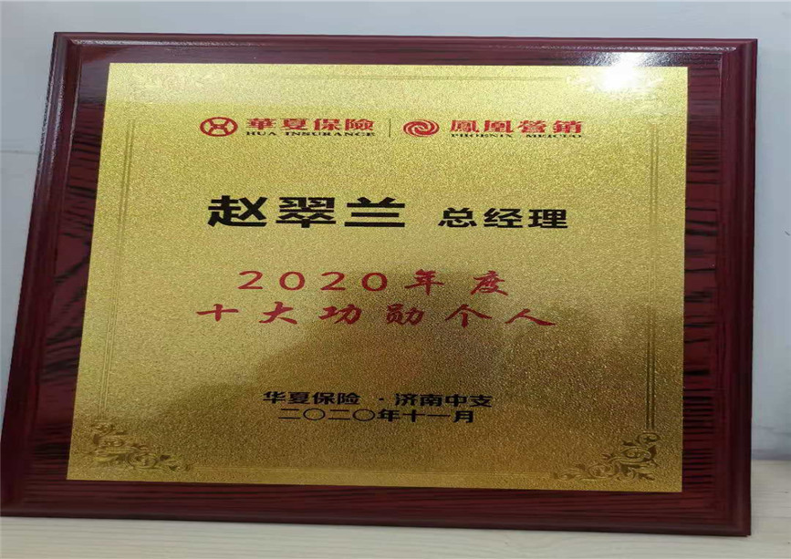 2020年度十大功勋个人奖