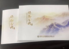 济南华夏人寿保险合同